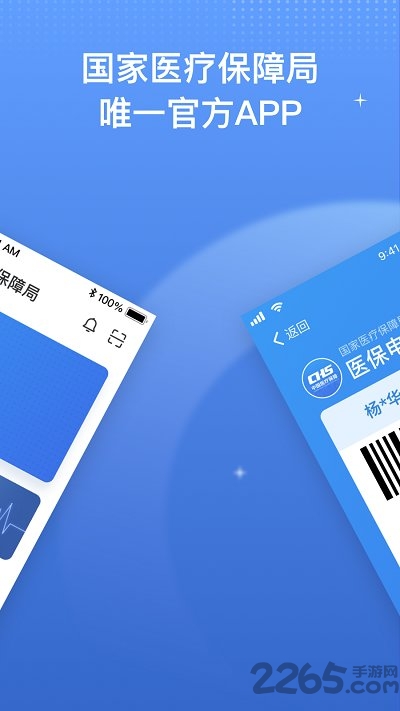 医保服务平台app官方版ios下载免费版