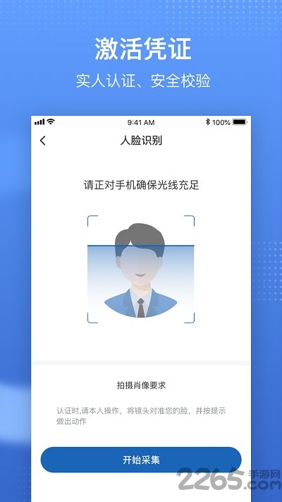 医保服务平台app官方版ios下载免费版