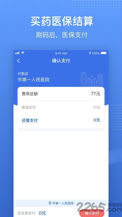 医保服务平台app官方版ios下载免费版