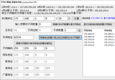 子网计算器