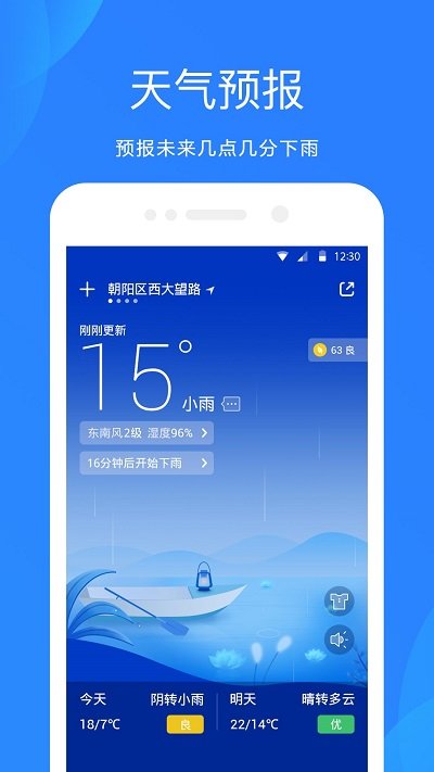 天气预报app免费下载ios版