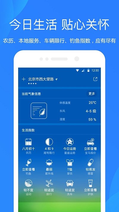 天气预报app免费下载ios版