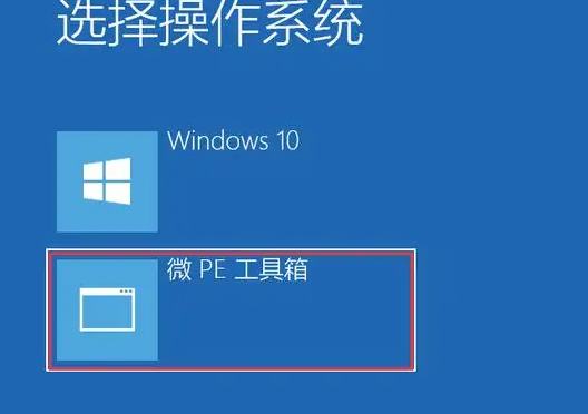 微pe工具箱win7