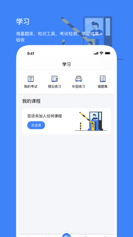 高速学堂app最新版苹果版下载安装