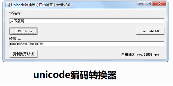 中文unicode编码转换器