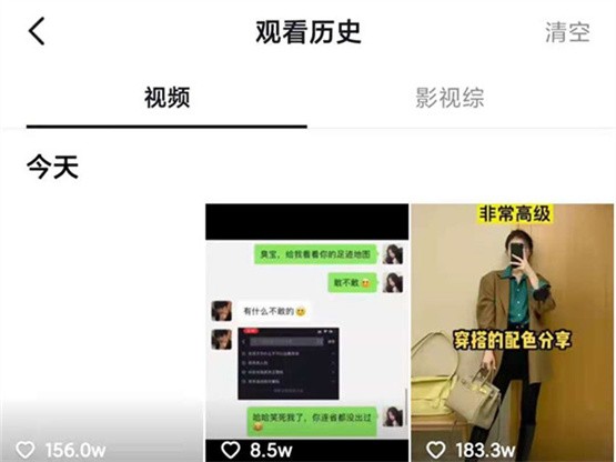 抖音怎么查看历史记录