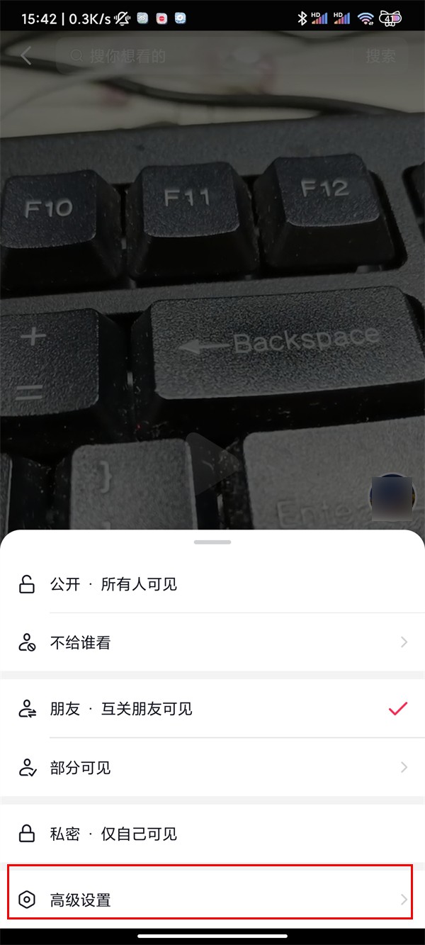 抖音怎么设置自己作品的权限