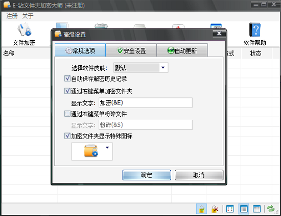 E钻文件夹加密大师