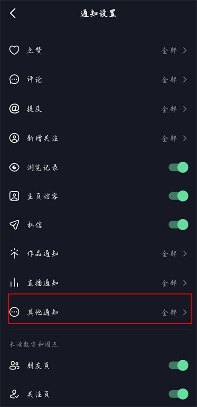 抖音怎么关掉朋友上线提醒