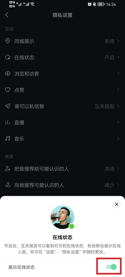 抖音怎么不展示在线状态