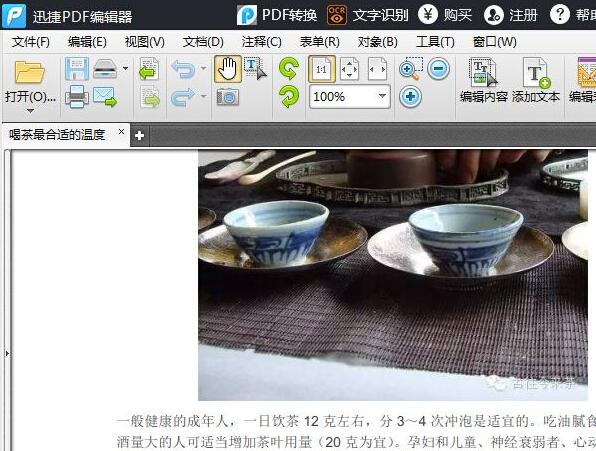 迅捷pdf编辑器中文版免费版