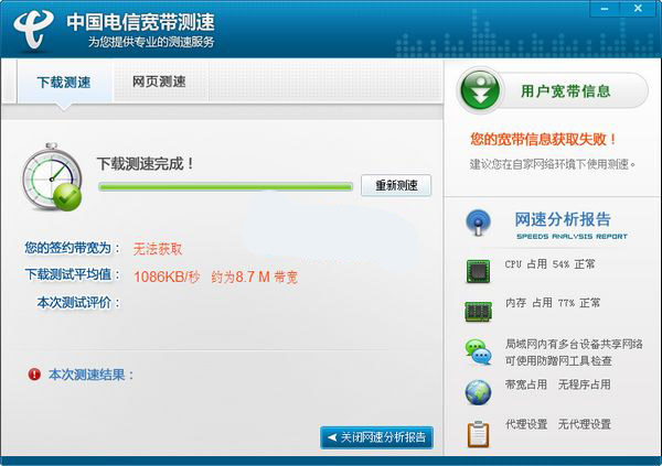 中国电信宽带测速器最新版