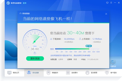 联想电脑管家最新版本 v3.0