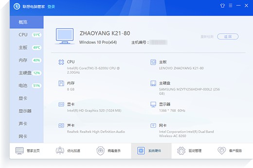 联想电脑管家最新版本 v3.0