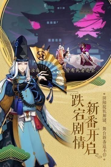 阴阳师破解版下载