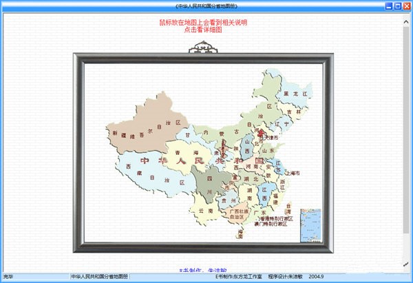 中国地图 v1.8.2