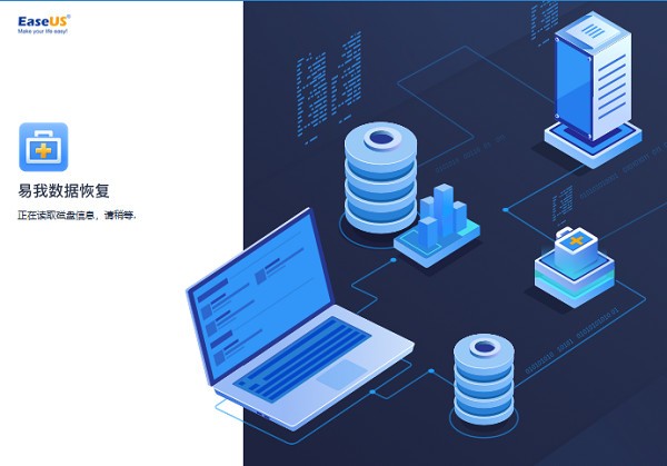易我数据恢复 v13.8