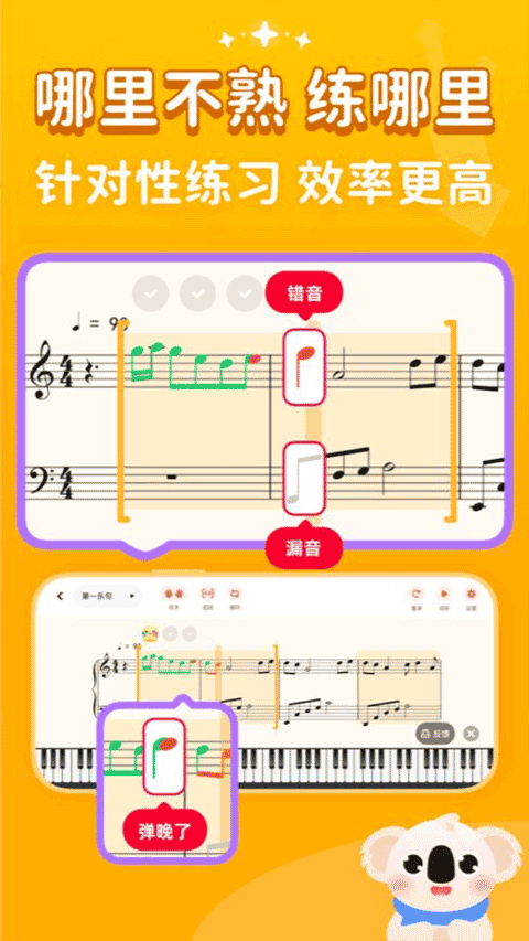 考拉智能陪练app苹果版免费版