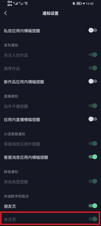 抖音怎么关掉关注页未读消息