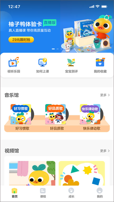 柚子鸭早教app手机苹果下载