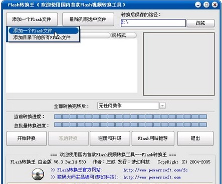 flash转换王