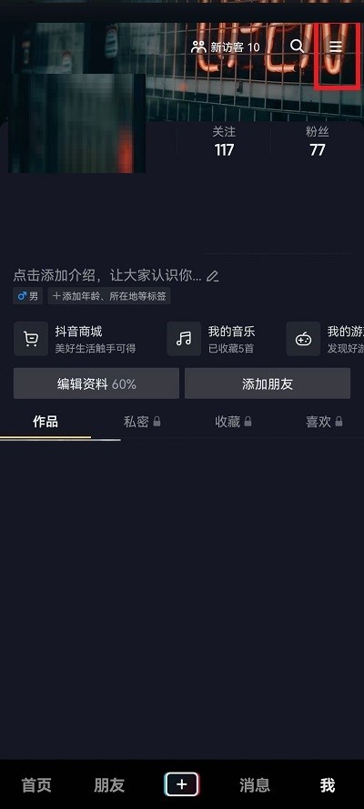 抖音怎么省流刷抖音