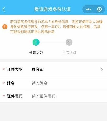 王者荣耀QQ怎么修改实名认证？