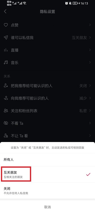 抖音怎么禁止陌生人私信