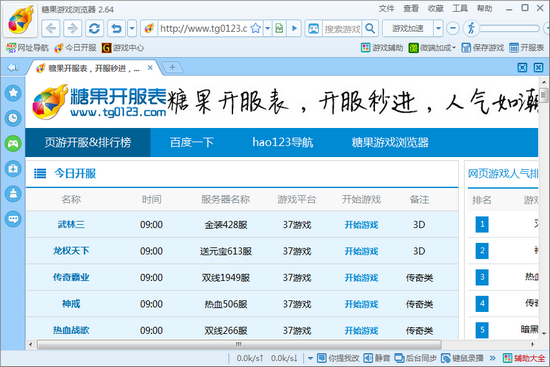 糖果游戏浏览器极速版