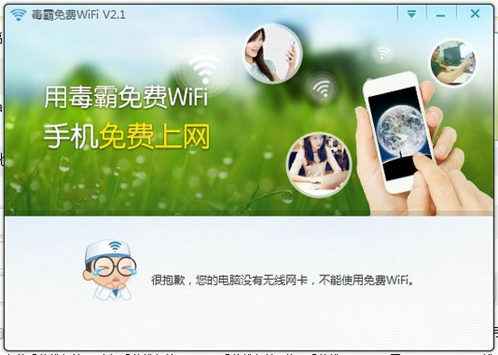 新毒霸免费wifi