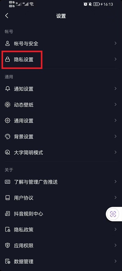 抖音怎么设置仅互关好友可私信