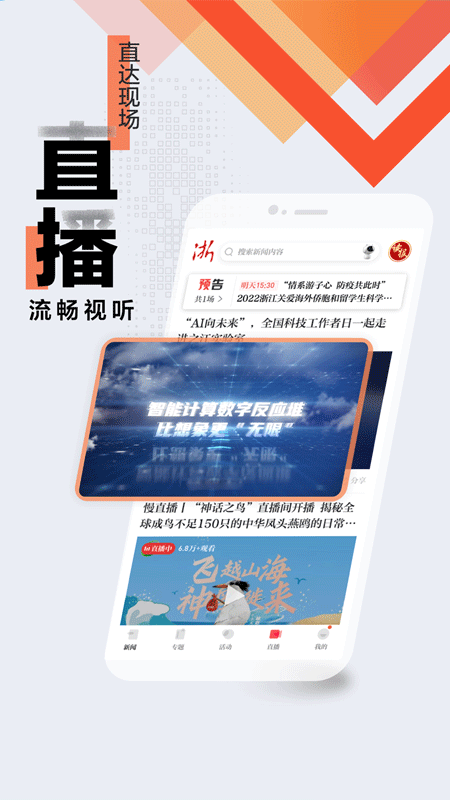 浙江新闻客户端app苹果免费版