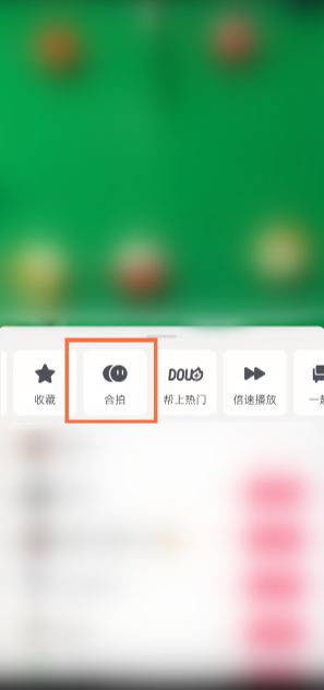 抖音怎么和别人进行合拍