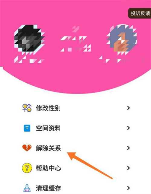 抖音怎么解除情侣关系