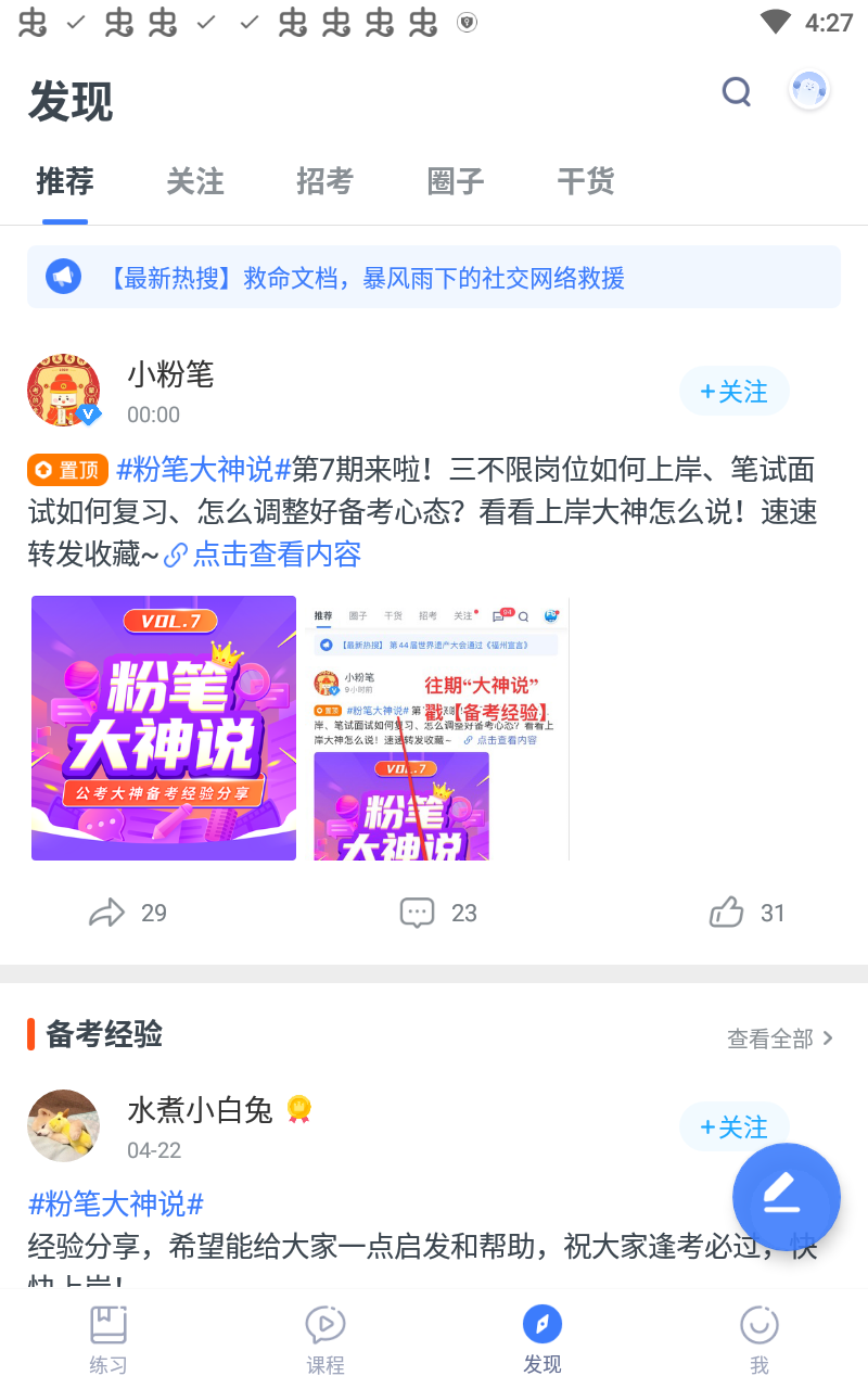 粉笔职教app手机免费下载