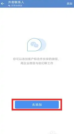 企业微信如何添加新联系人