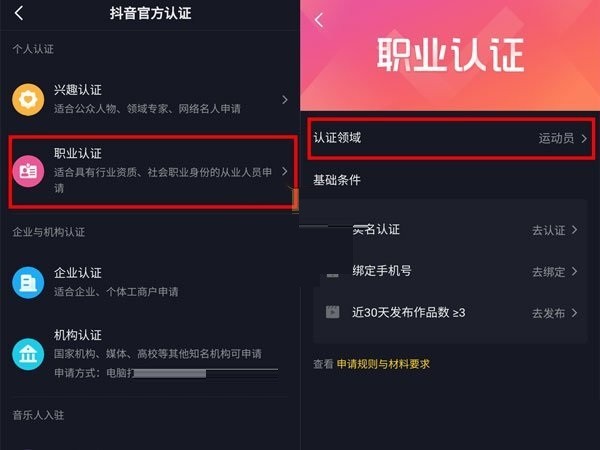 抖音怎么进行职业认证