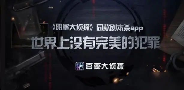 百变大侦探金戈故人歌答案是什么？