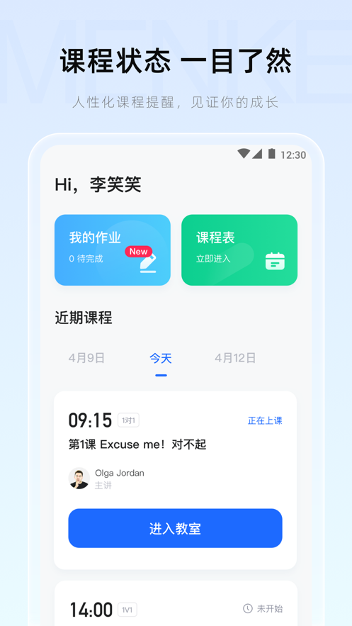 门课app最新版ios手机下载