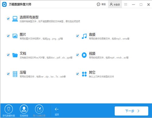 万能手机数据恢复软件 v3.4