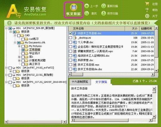 安易数据恢复软件 v9.78