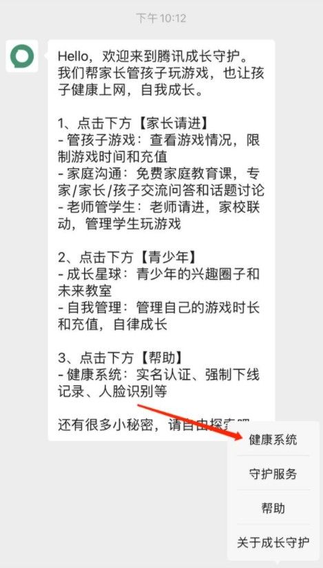 王者荣耀微信实名认证怎么修改？