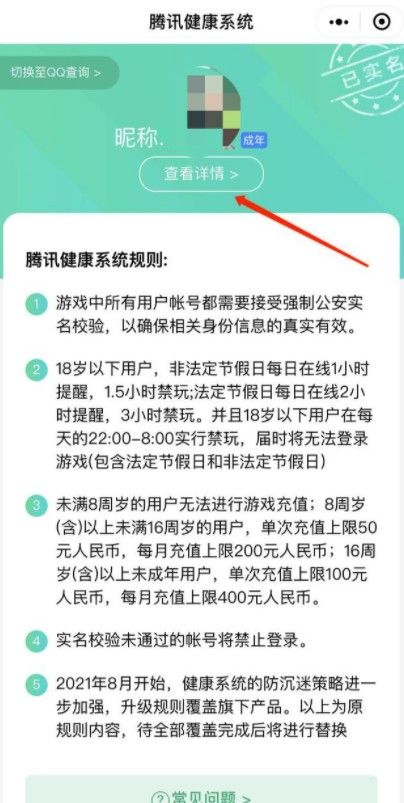 王者荣耀微信实名认证怎么修改？