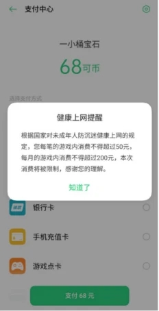 欢太游戏充值业务如何解决未成年人充值安全问题？