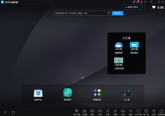 网易mumu模拟器电脑版 v1.1.0.5