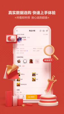 藏宝阁手游交易平台网页版 v5.29.0