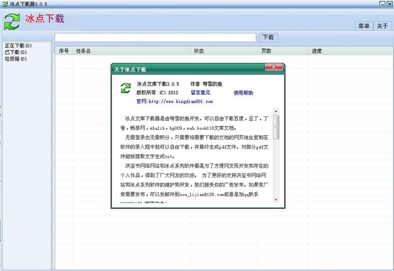 冰点下载器3.0.9绿色版 v3.0.9