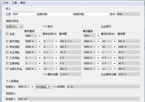 税前税后工资计算器下载电脑版 v1.0