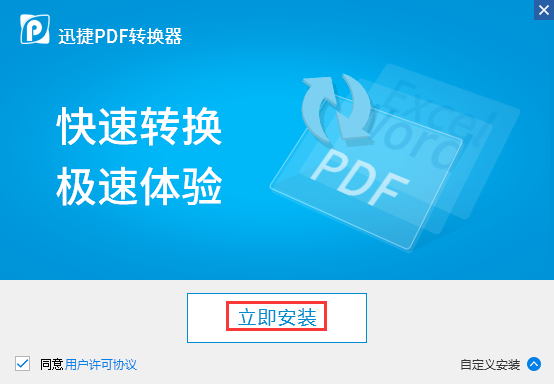 迅捷pdf转换器电脑版