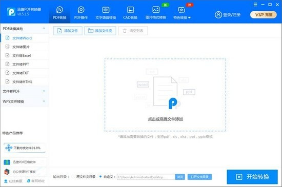 迅捷pdf转换器电脑免费版 v1.7.9